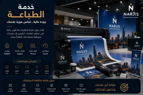 مطبوعات المعارض والفعاليات