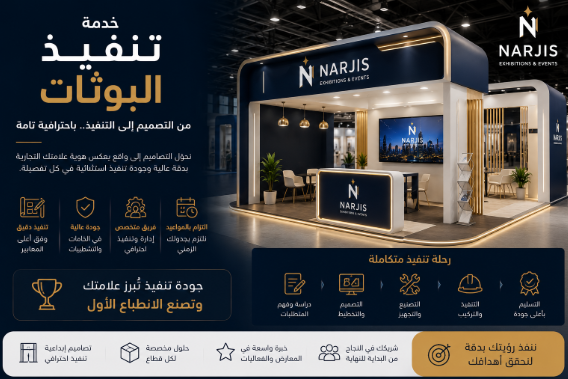 تجهيز بوثات المعارض والفعاليات