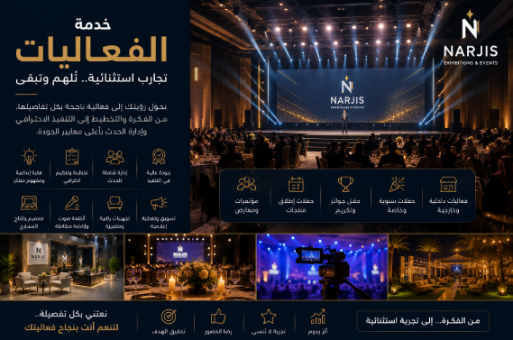 تنظيم الفعاليات والمؤتمرات